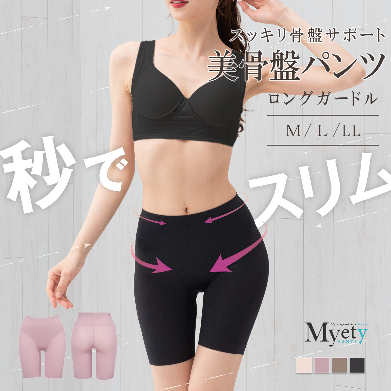 美骨盤パンツ　ロングガードル　マイエッティ