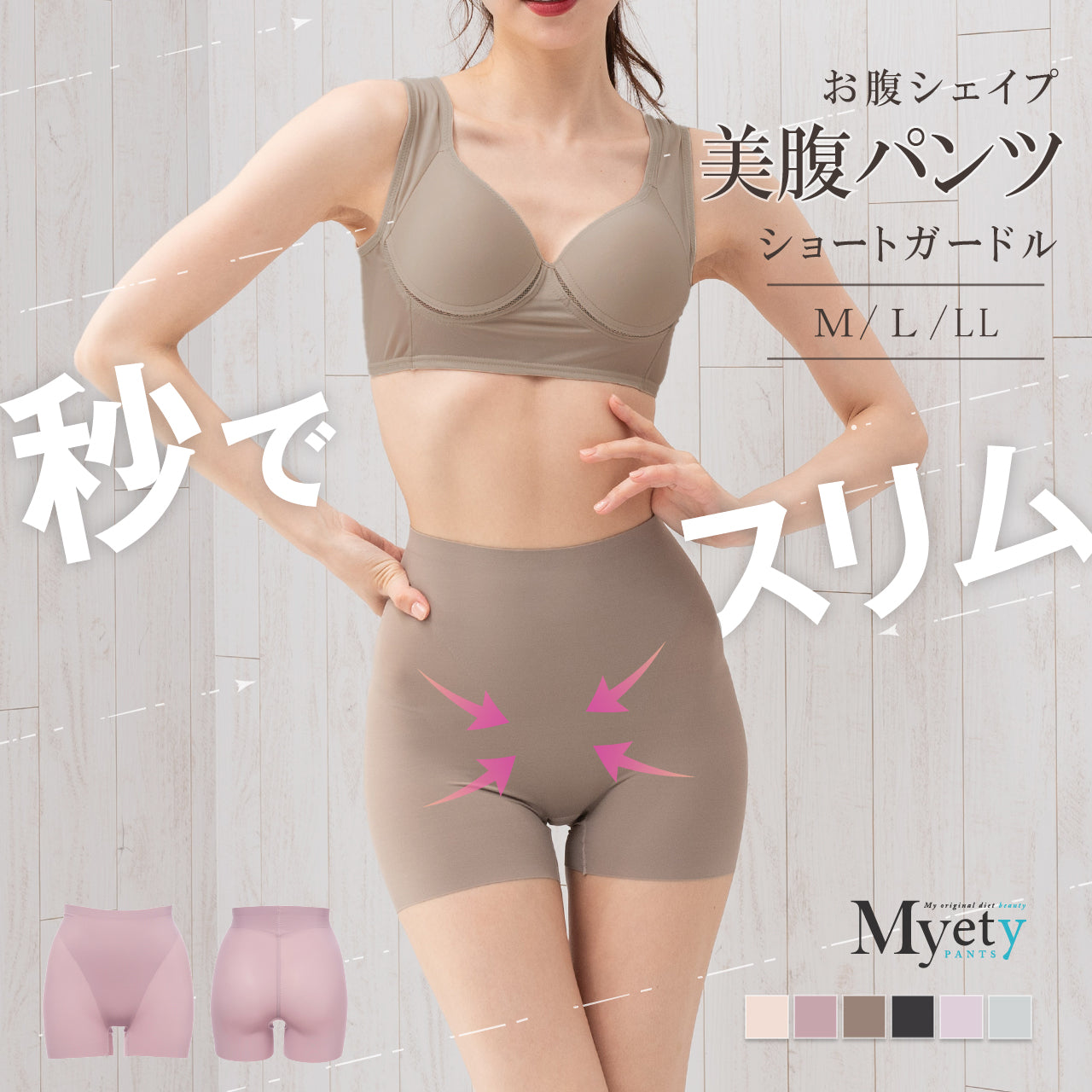 美腹パンツ ショートガードル マイエッティ