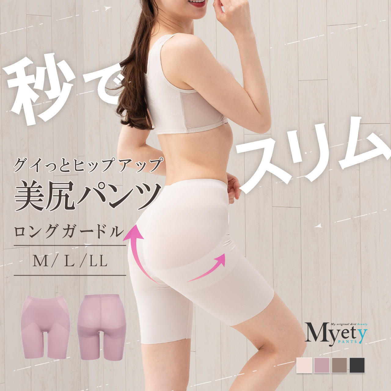 美尻パンツ　ロングガードル　マイエッティ