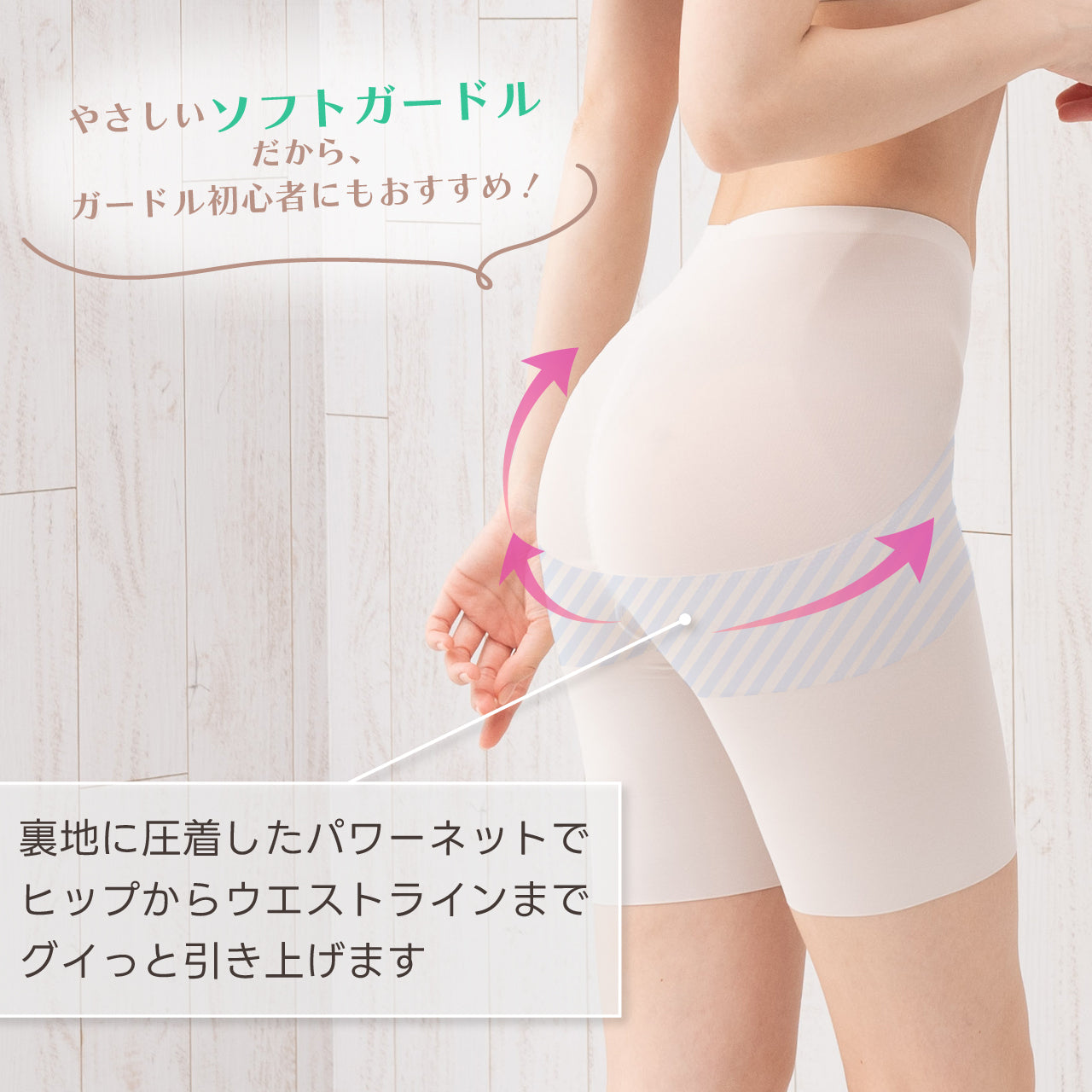 美尻パンツ　ロングガードル　マイエッティ