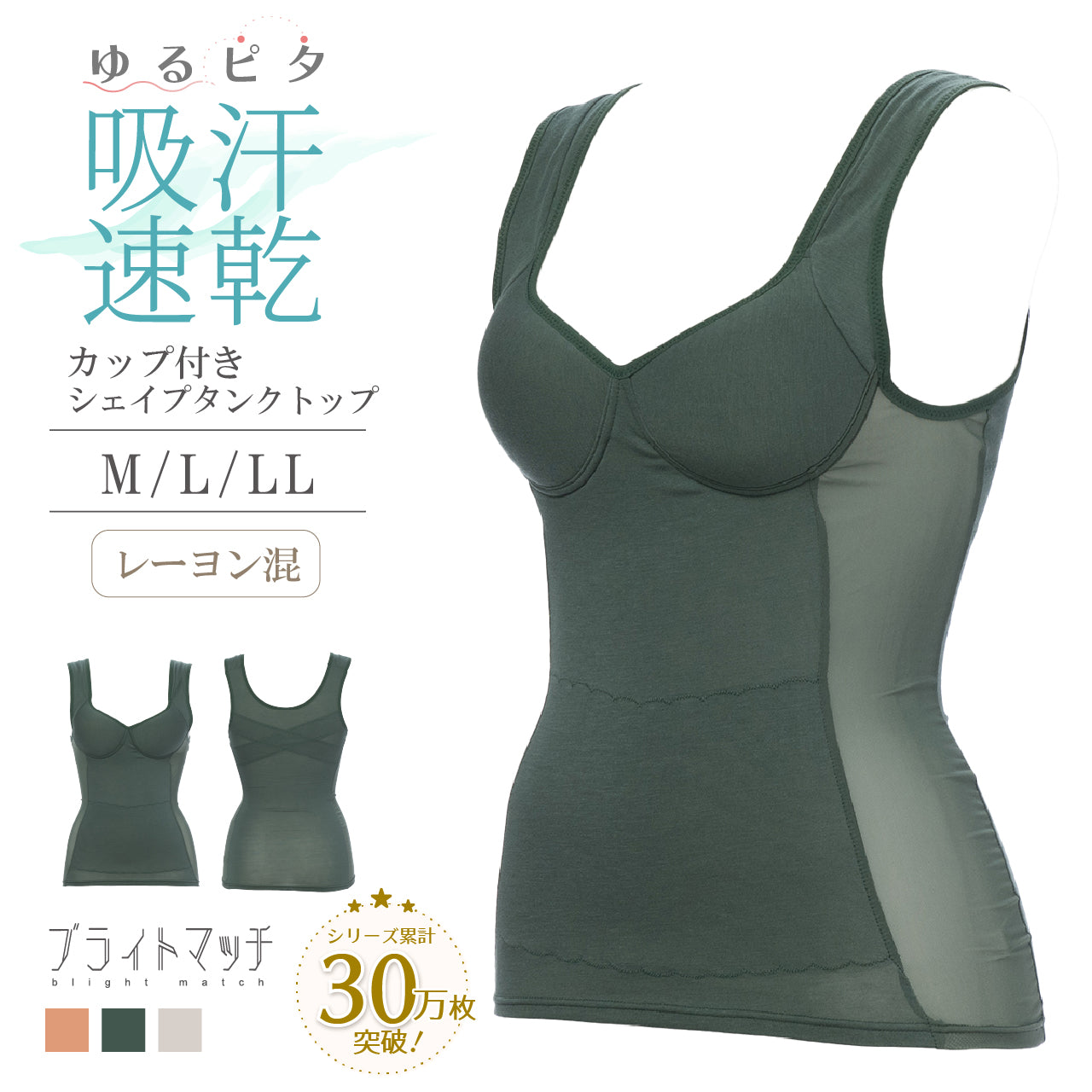 吸汗速乾シェイパー　ブライトマッチ