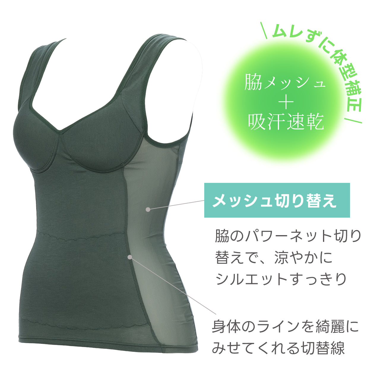 吸汗速乾シェイパー　ブライトマッチ