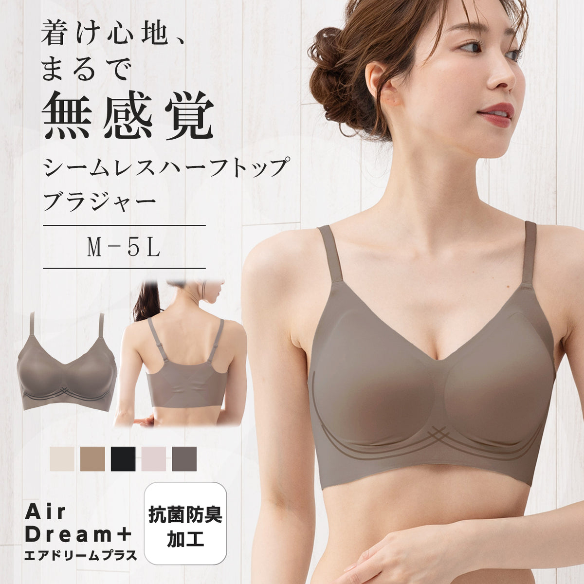 着け心地、まるで無感覚　シームレスハーフトップブラジャー　エアドリームプラス