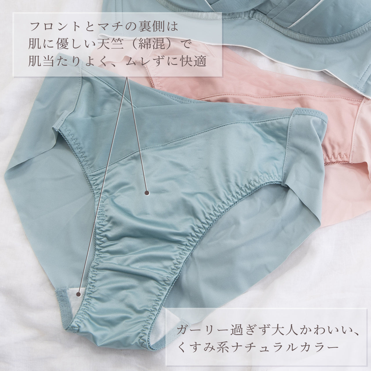 ふんわりフィット痩せ見えブラ　ペアショーツ　ビューティアシスト