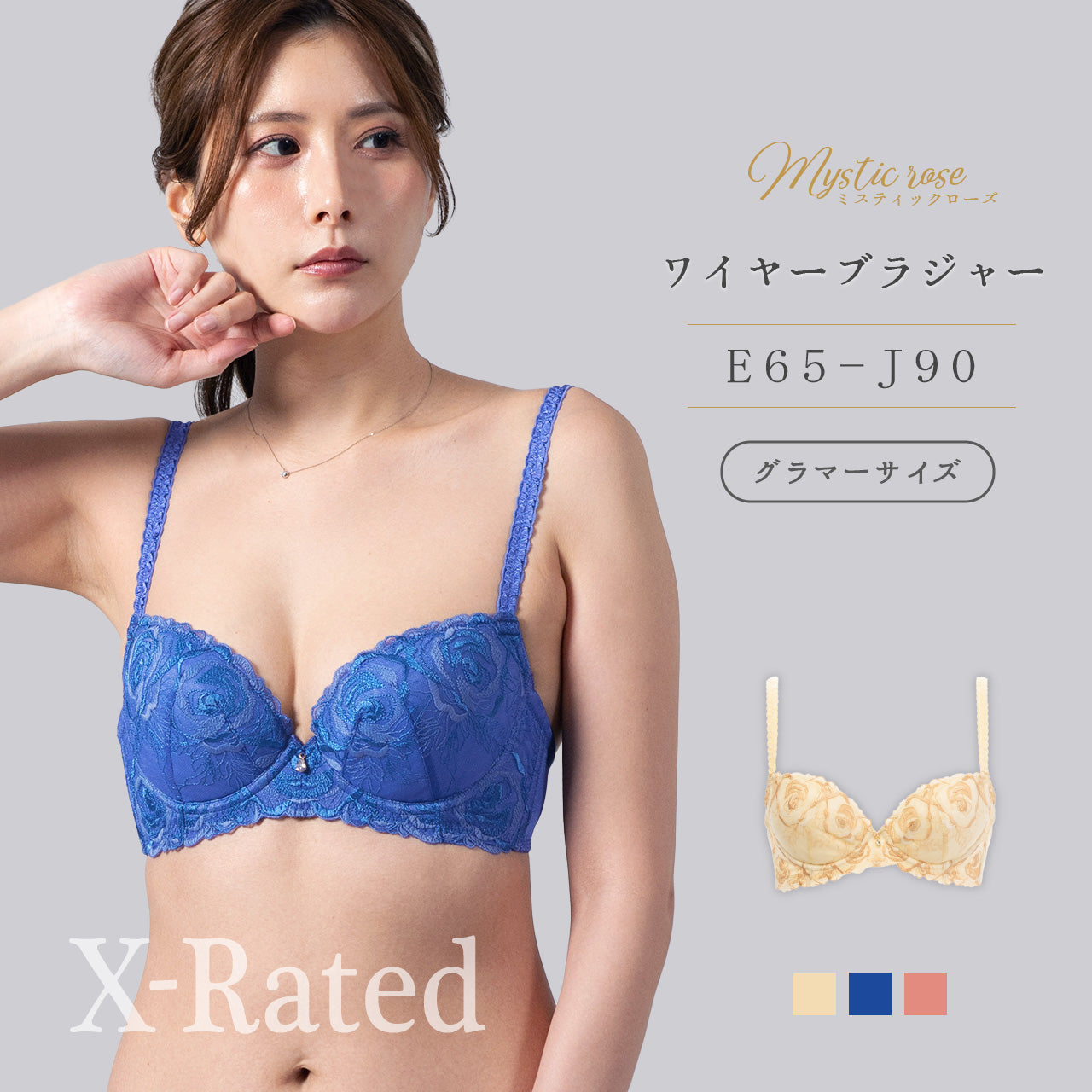 X-Rated　ミスティックローズ　ワイヤーブラジャー