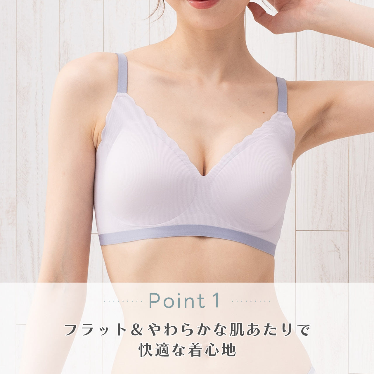 シームレスフィット　バイカラースカラップ　ノンワイヤーブラ　POFU