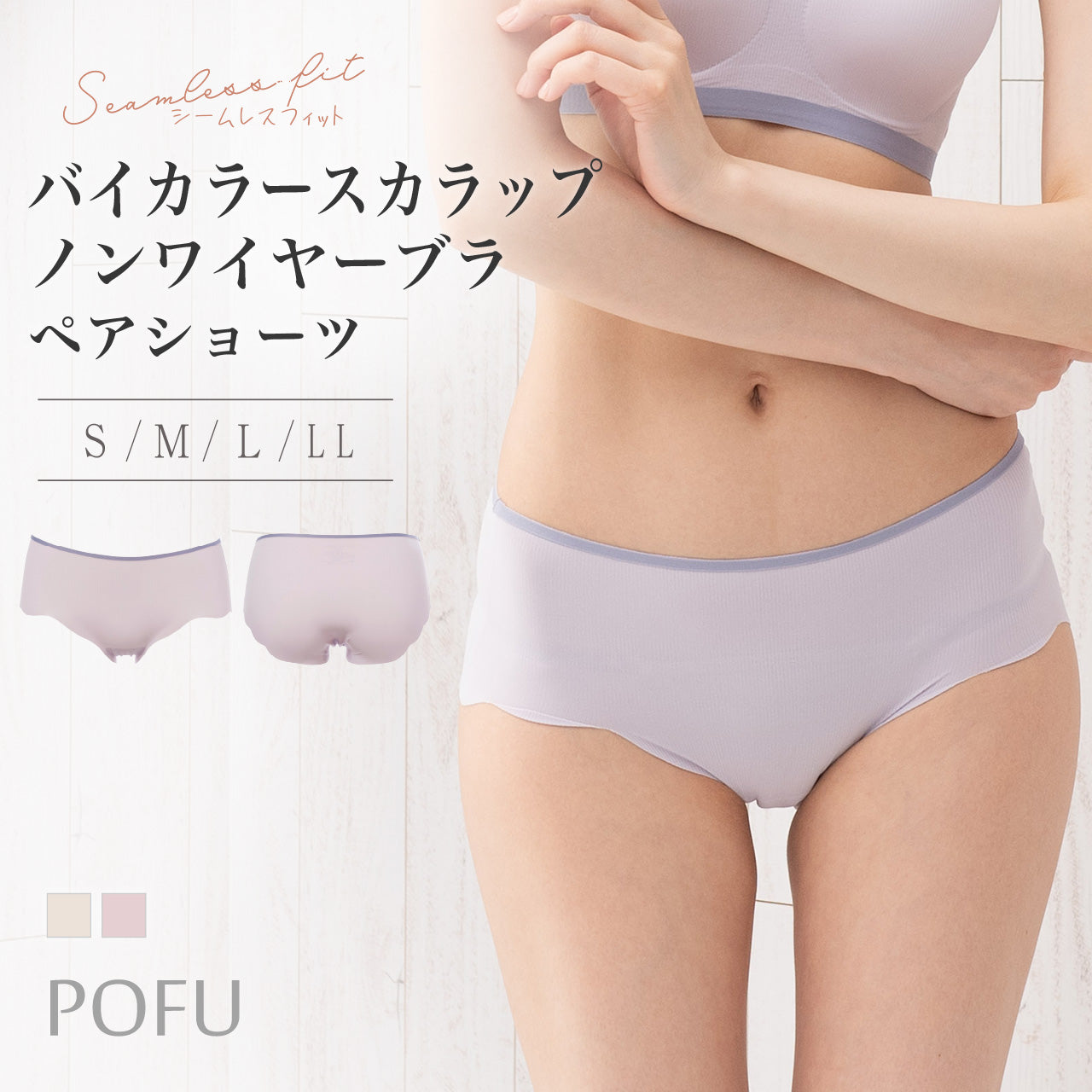 シームレスフィット　バイカラースカラップ　ペアショーツ　POFU