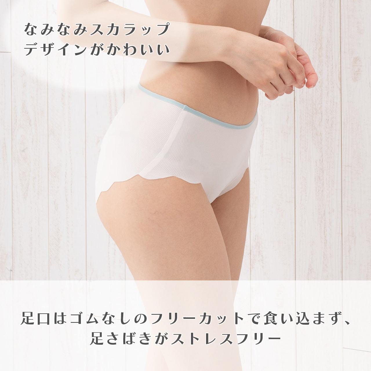 シームレスフィット　バイカラースカラップ　ペアショーツ　POFU