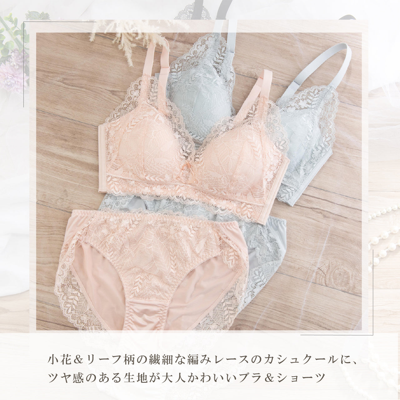 ふわとろカップ　カシュクールレース　ノンワイヤーブラジャー＆ショーツセット　メルトココ