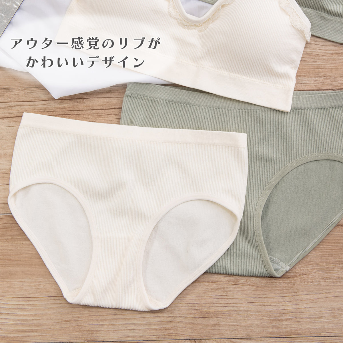 やわらかフィット　リブレース　ハーフトップブラ　ペアショーツ　POFU