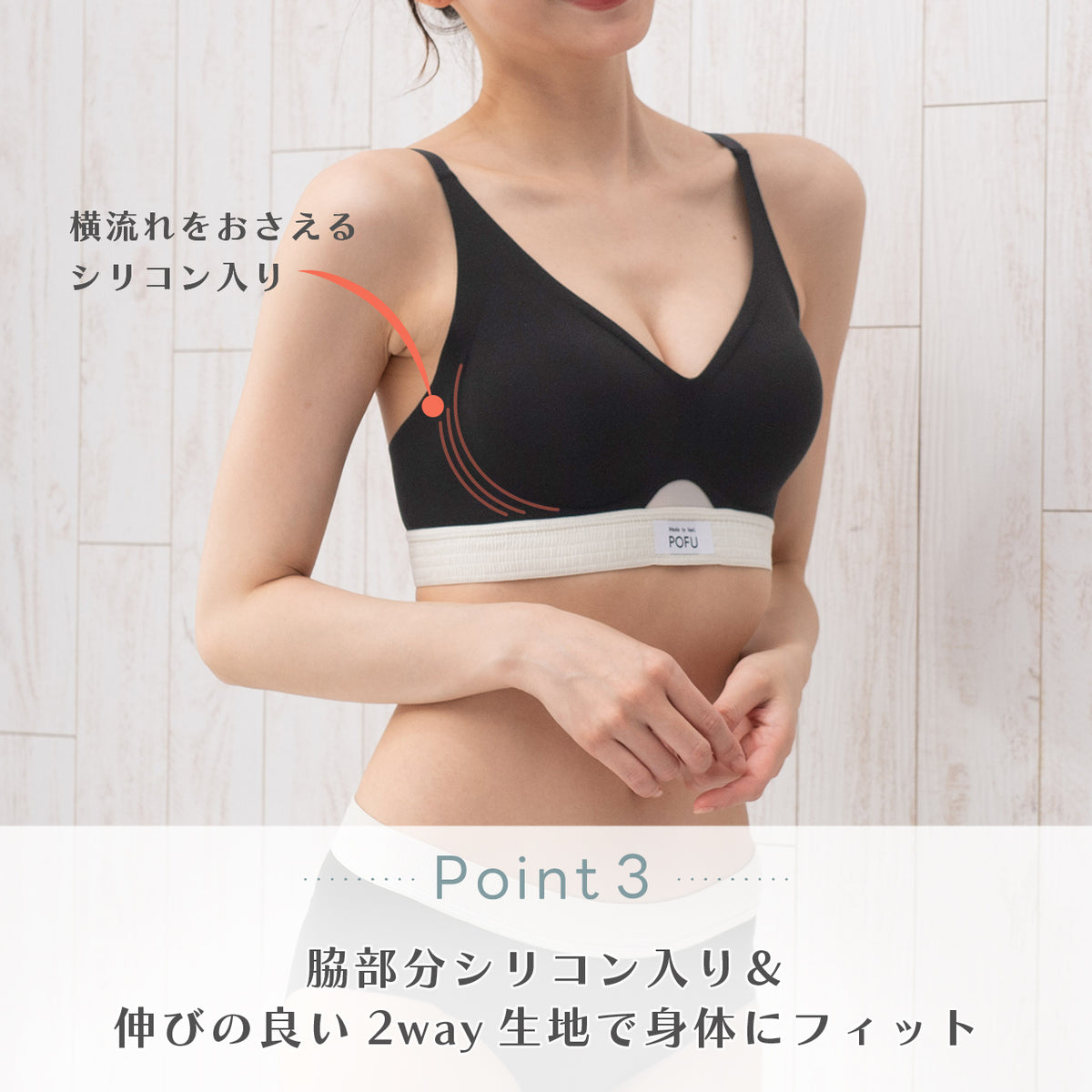 シームレスフィット　シャーリングテープ　ノンワイヤーブラ　POFU