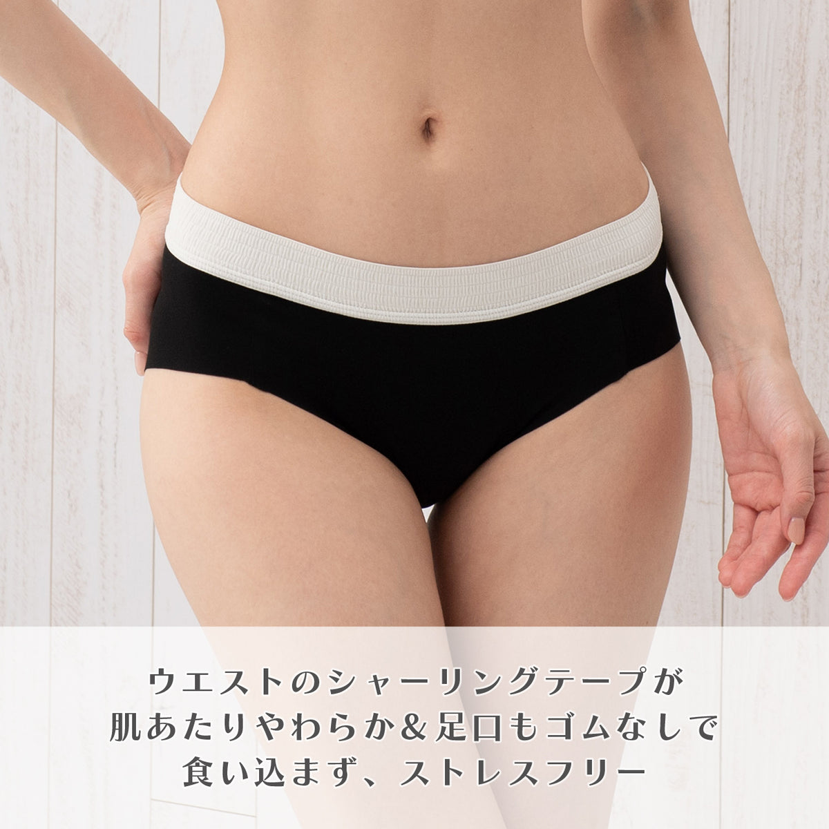 シームレスフィット　シャーリングテープ　ペアショーツ　POFU