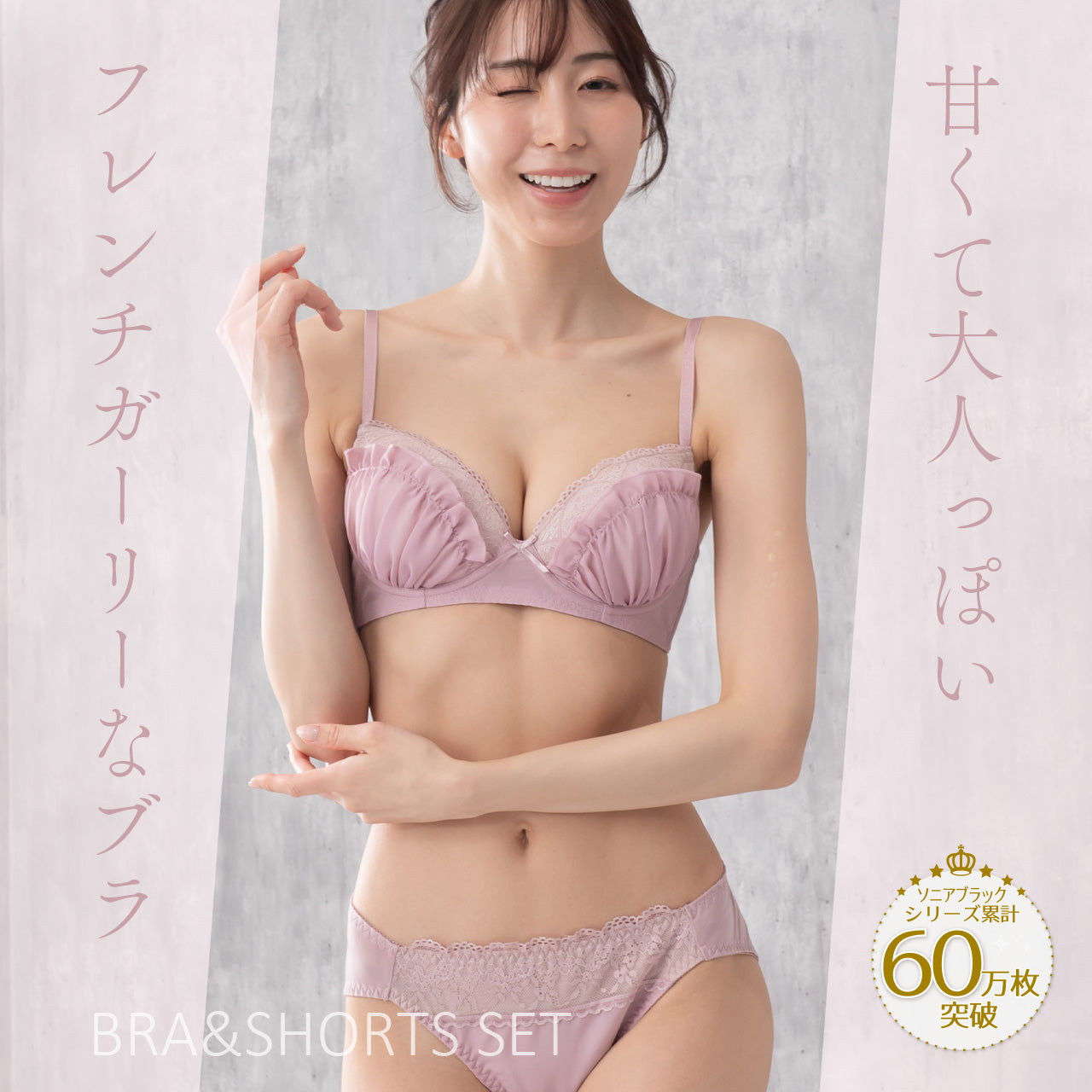 ローラ　ふんわり盛り　ノンワイヤーブラジャー＆ショーツセット　ソニアブラック（S・M・L・LL・3L・4L・5L）