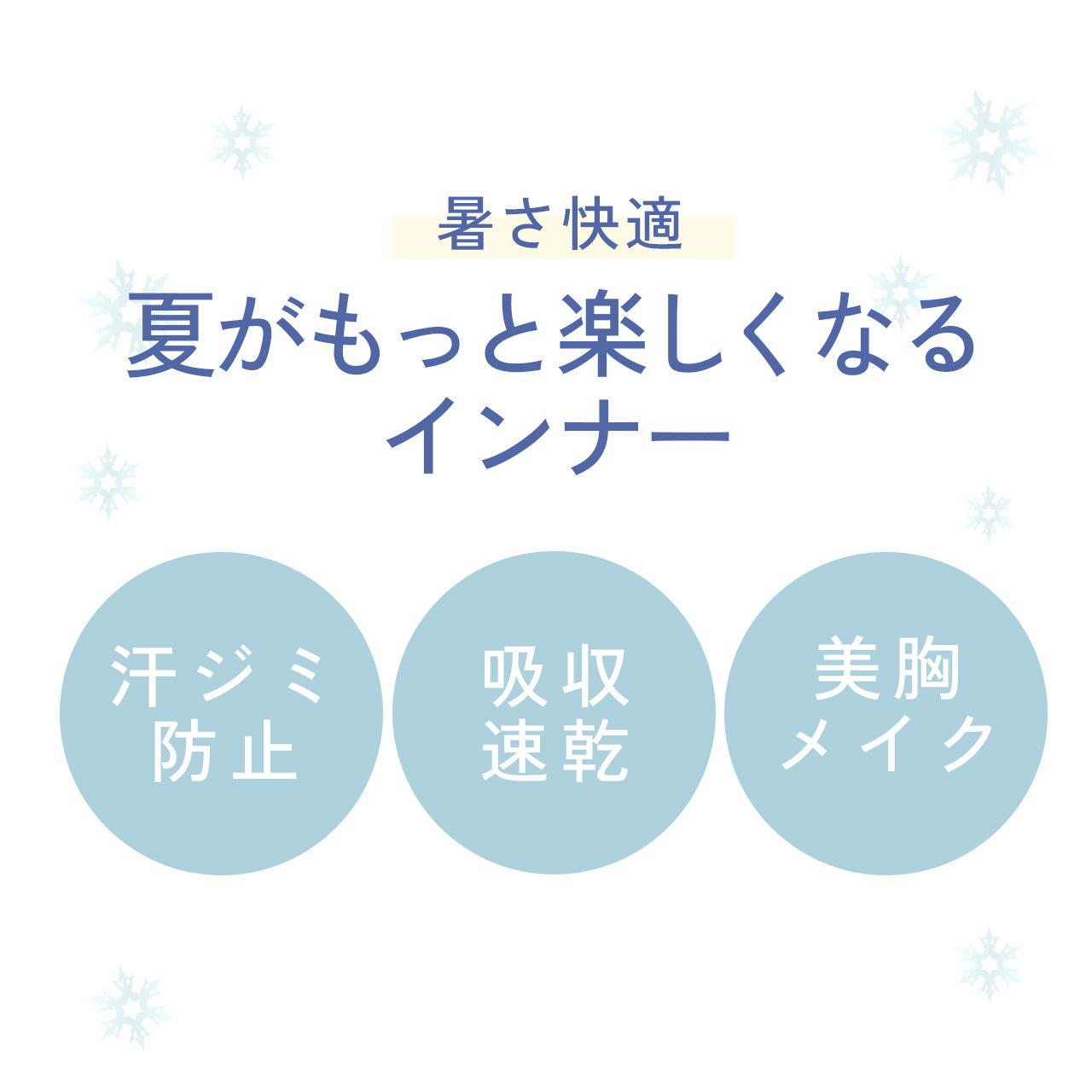 汗ジミ防止　汗を見せない新習慣　ハーフトップブラ　クーリアブロック