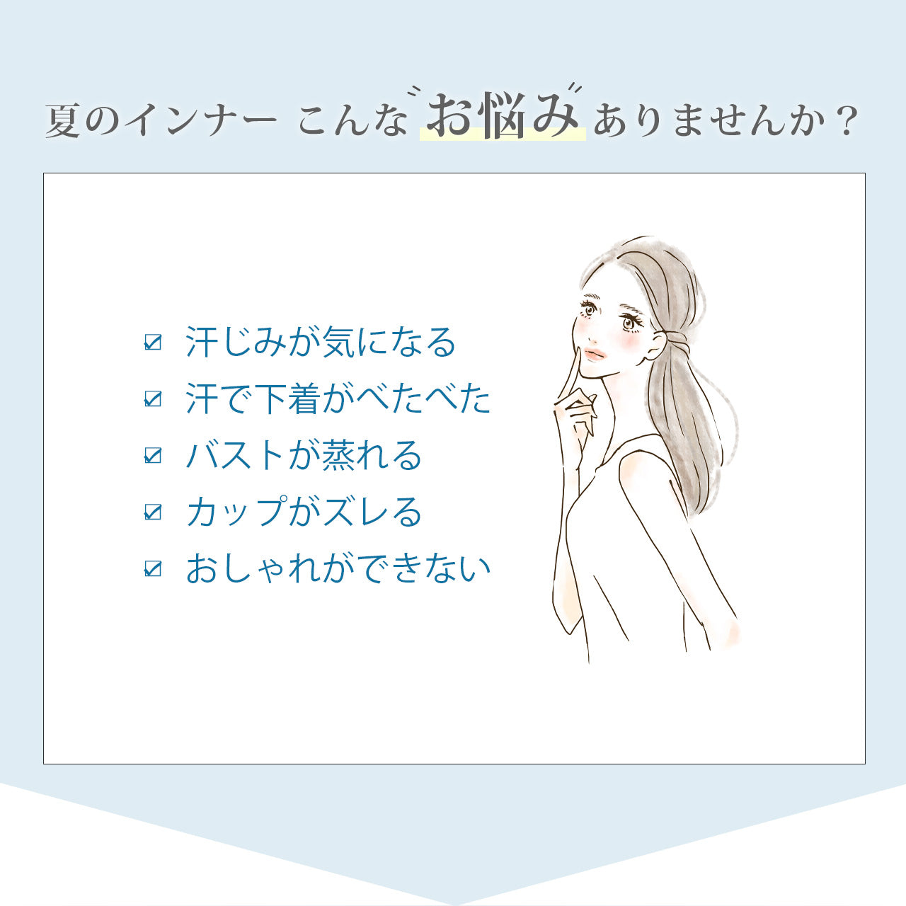 汗ジミ防止　汗を見せない新習慣　ハーフトップブラ　クーリアブロック