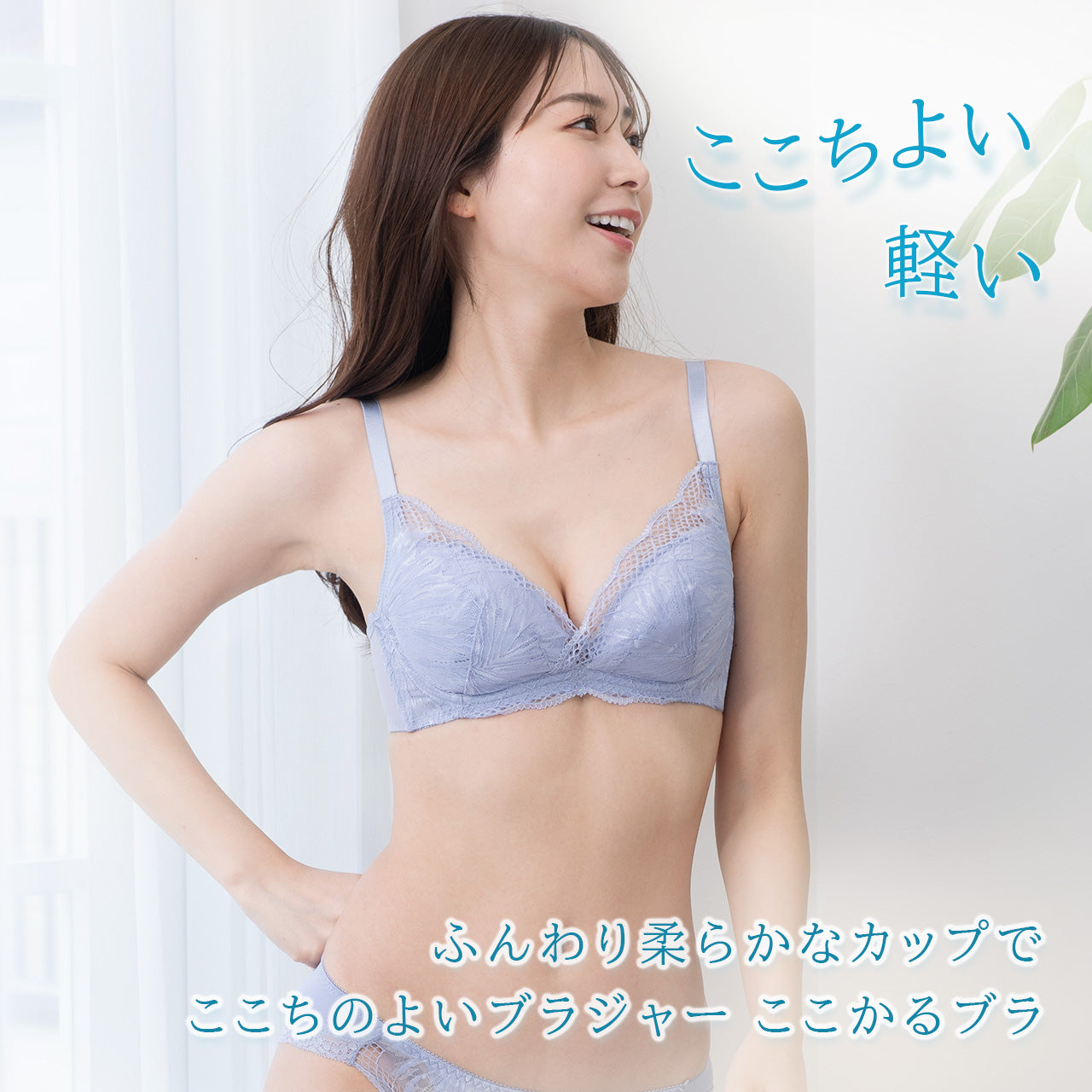 エアリーレーシーカシュクール　ワイヤーブラジャー　ここかる