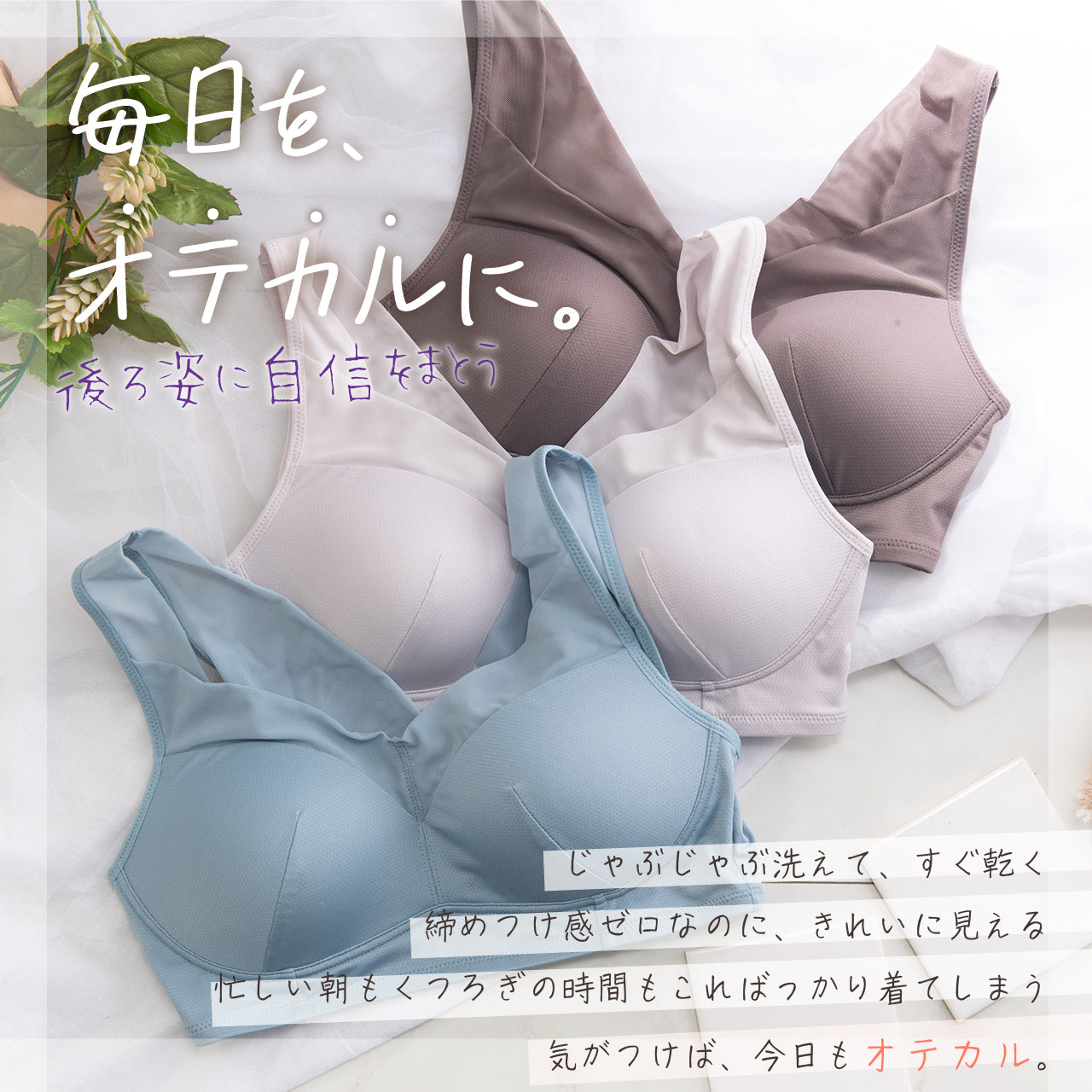 スマートライン　ハーフトップブラジャー　オテカルブラ