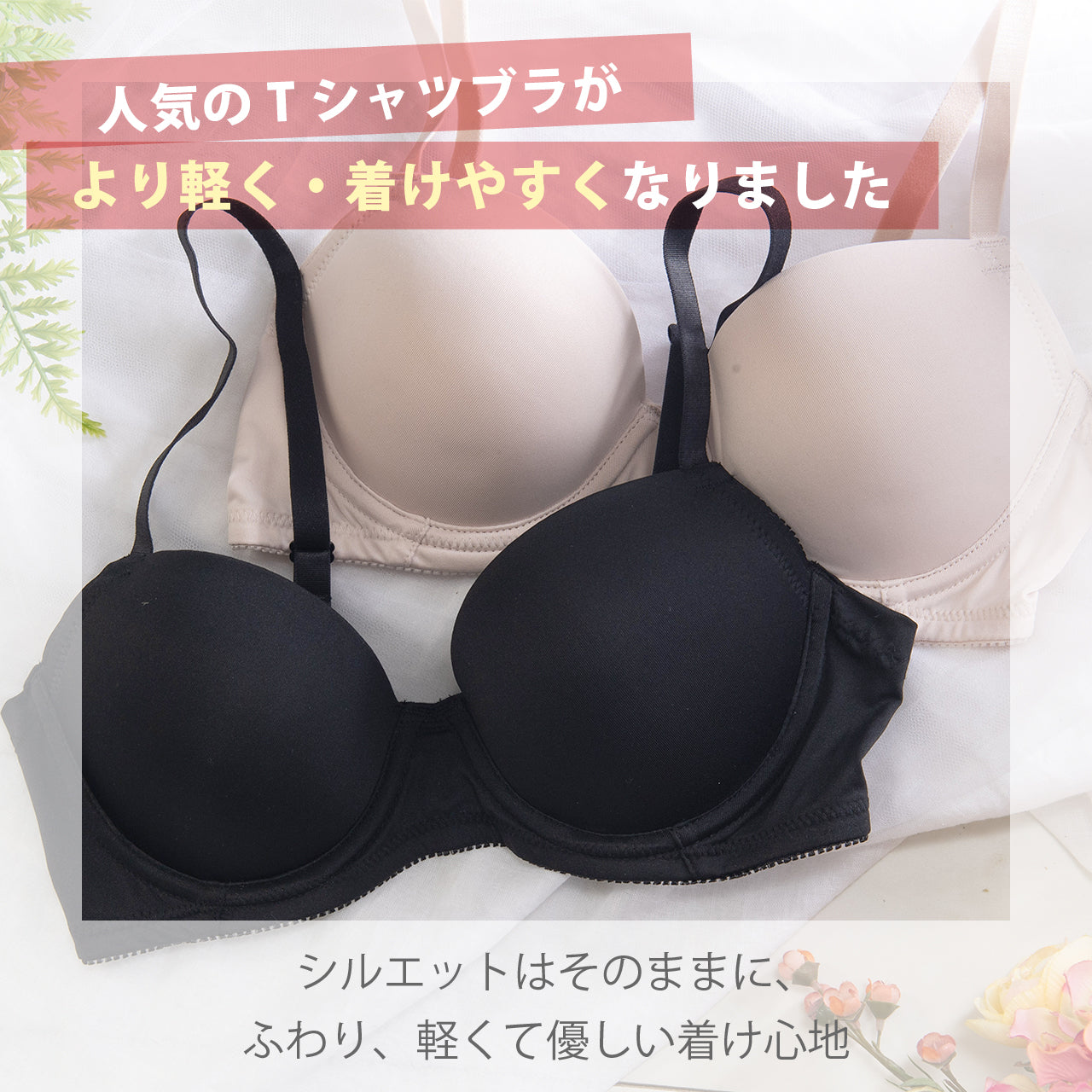 とってもシンプルなブラLight　ワイヤーブラジャー　Tシャツブラ