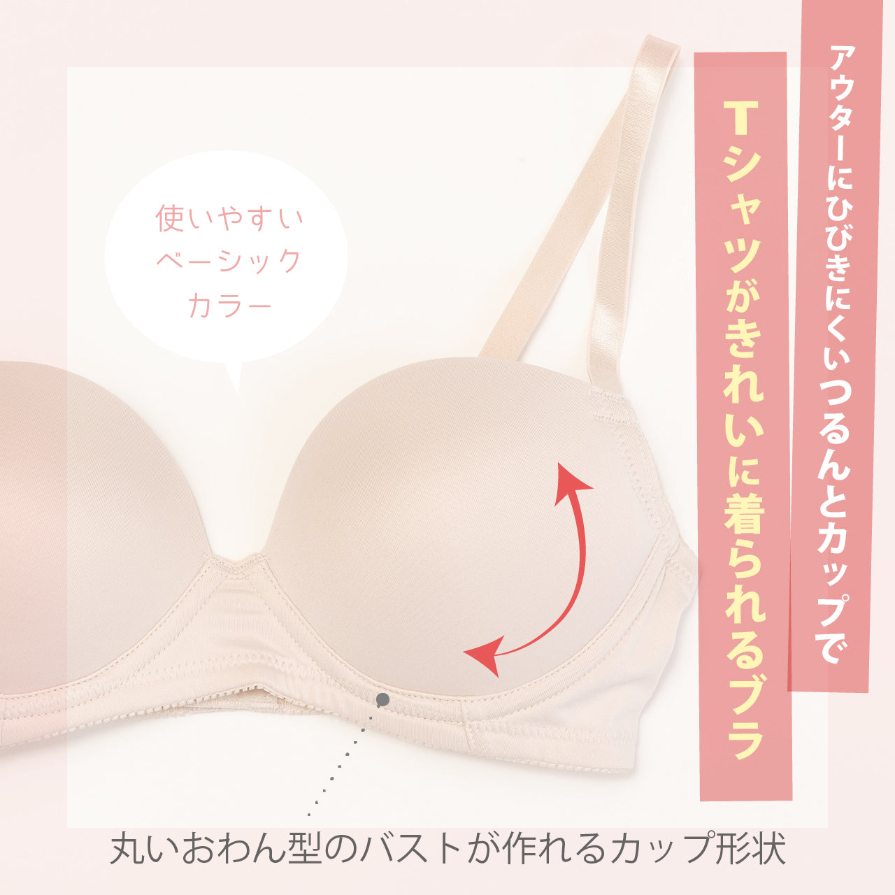 とってもシンプルなブラLight　ノンワイヤーブラジャー　Tシャツブラ