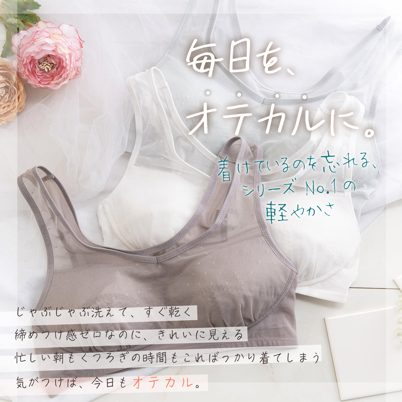 超軽量リラックス　ハーフトップブラジャー　オテカルブラ