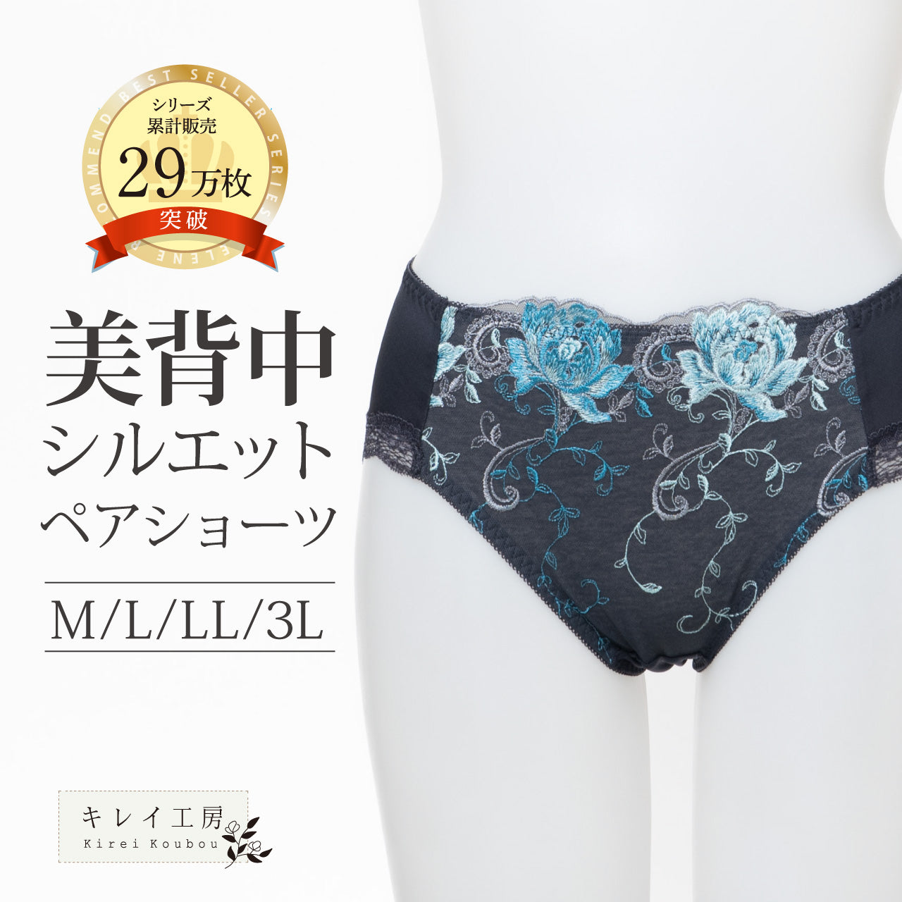 美背中シルエットペアショーツ　キレイ工房